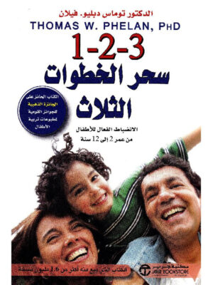 سحر الخطوات الثلاث 3-2-1