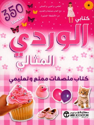 كتابي الوردي المثالي