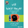 كتاب الخريطة الذهنية