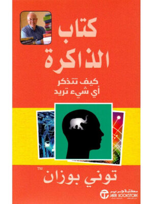 كتاب الذاكرة