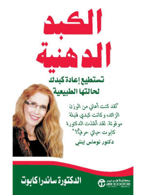 الكبد الدهنية