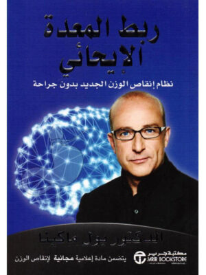 ربط المعدة الإيحائي