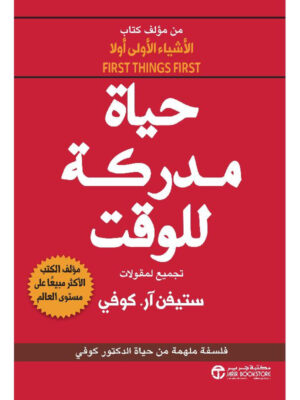 حياة مدركة للوقت