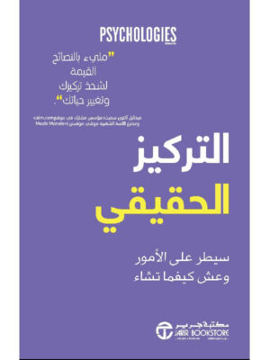 التركيز الحقيقي