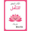 الكتاب الصغير