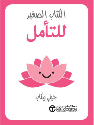 الكتاب الصغير