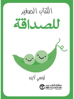 الكتاب الصغير