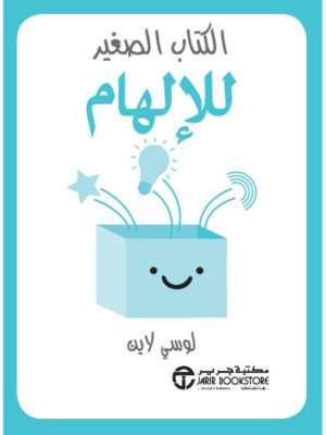 الكتاب الصغير