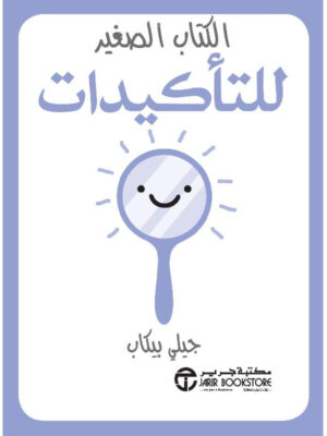 الكتاب الصغير