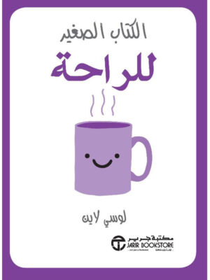 الكتاب الصغير