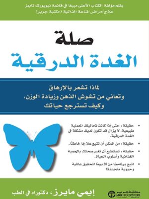 صلة الغدة الدرقية