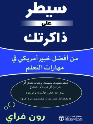 سيطر على ذاكرتك