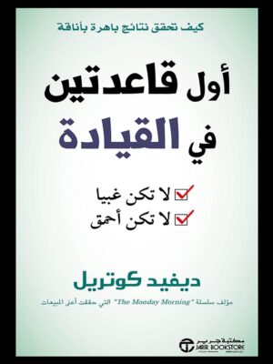 أول قاعدتين في القيادة