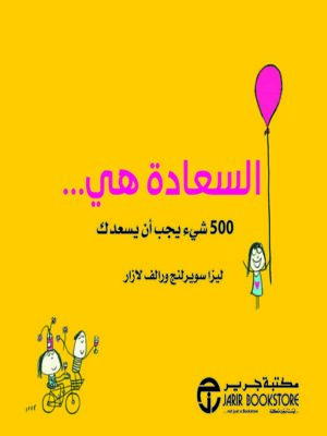 السعادة هي ..