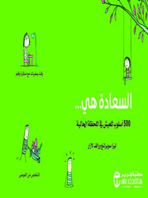 السعادة هي ...