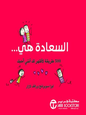 السعادة هي ...