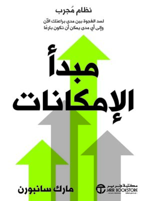 مبدأ الإمكانات