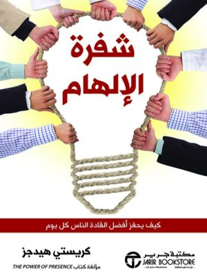 شفرة الإلهام