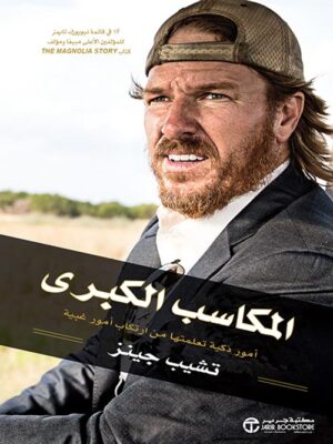 المكاسب الكبرى