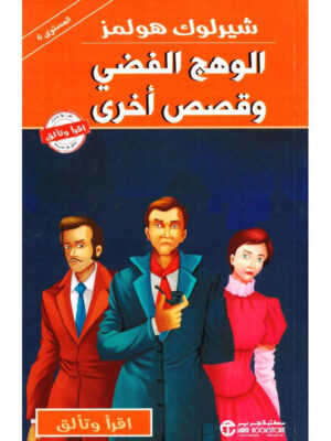 شيرلوك هولمز