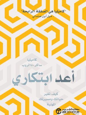 أعد ابتكاري