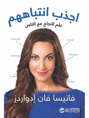 اجذب انتباههم