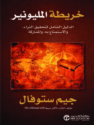 خريطة المليونير