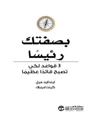 بصفتك رئيساً