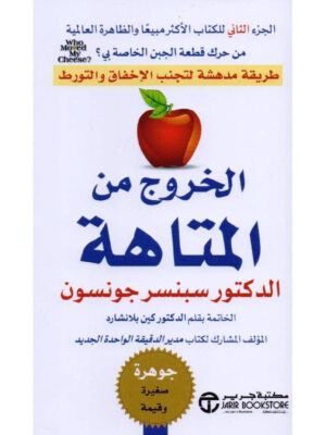 الخروج من المتاهة