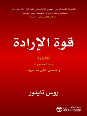 قوة الإرادة