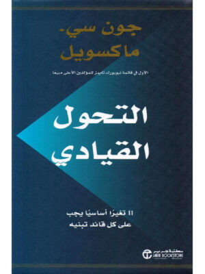 التحول القيادي