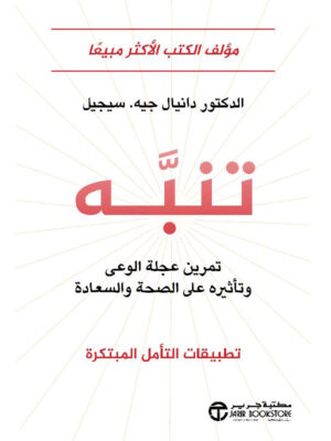 ‎تنبه تمرين عجلة الوعى وتأثيره على الصحة والسعادة
تطبيقات التأمل المبتكرة‎