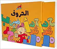 آدم ومشمش - الأبجدية