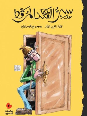 سلسلة الدحنون