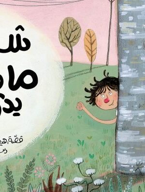 شيء ما في يدي