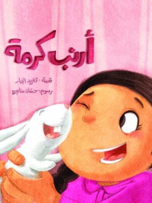 أرنب الكرمة