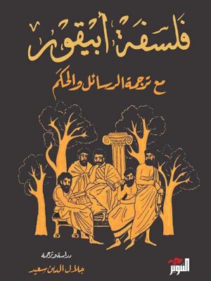 فلسفة أبيقور