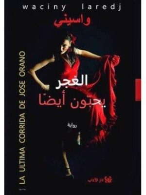 الغجر يحبون ايضا