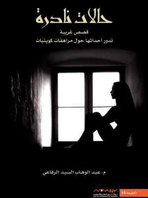 حالات نادرة 1