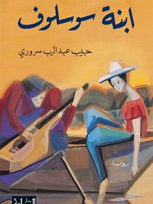 إبنه سوسلوف