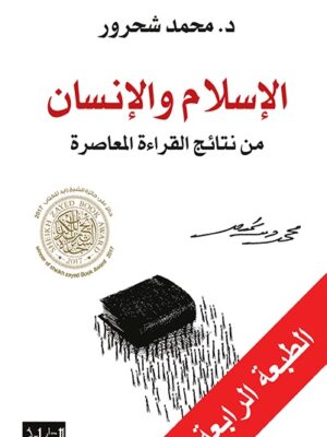 الاسلام والانسان