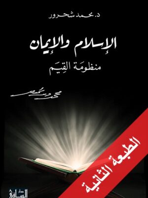 الاسلام والايمان