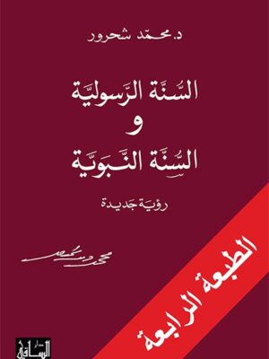 السنة الرسولية و السنة النبوية