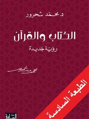 الكتاب والقران