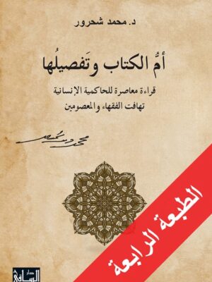 ام الكتاب وتفضيلها
