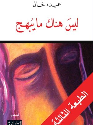 ليس هناك مايبهج