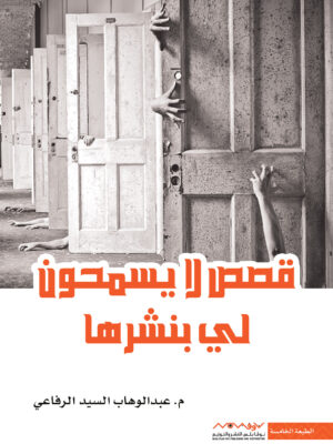 قصص لايسمحون لي بنشرها