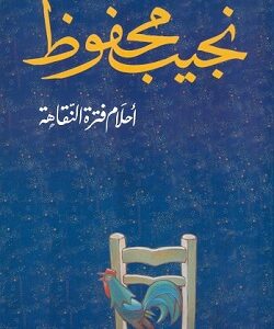 احلام فترة نقاهة