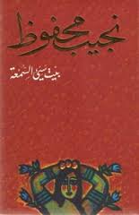 بيت سيء السمعة