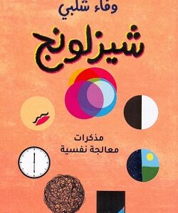 شيزلونج